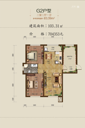 辰能溪树河谷10#G2户型-2室2厅1卫1厨建筑面积103.31平米
