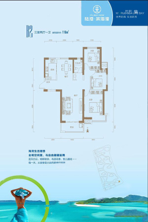 陆港·滨海湾B2户型-3室2厅1卫1厨建筑面积116.00平米