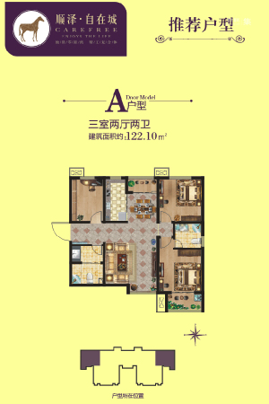 顺泽·枣园里A户型-3室2厅2卫1厨建筑面积122.10平米