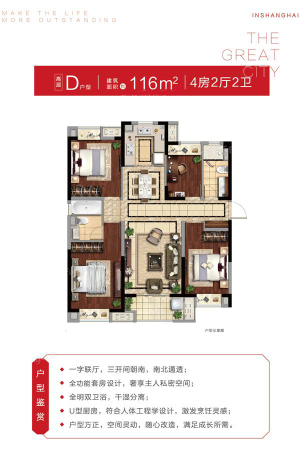 首创旭辉城二期116平户型-4室2厅2卫1厨建筑面积116.00平米