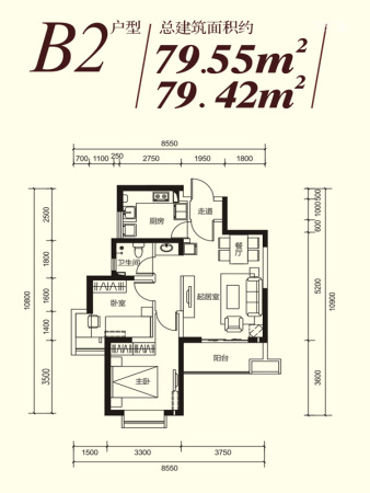 中铁·缤纷新城B2户型-2室2厅1卫1厨建筑面积79.55平米