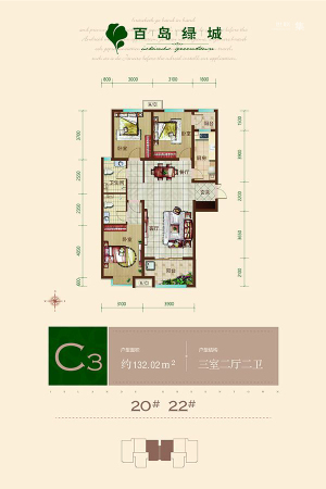 百岛绿城20#22#标准层C3户型-3室2厅2卫1厨建筑面积132.02平米