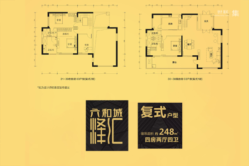 六和城J座复式户型-4室2厅4卫1厨建筑面积248.00平米