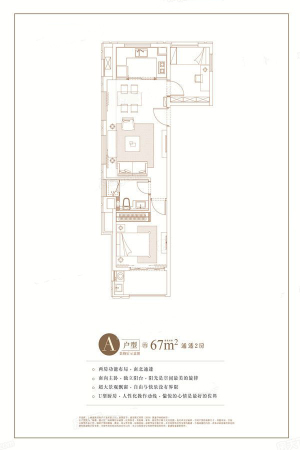 绿都绣云里A户型-2室2厅1卫1厨建筑面积67.00平米