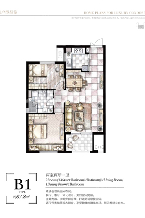 郡原相江公寓b1户型-2室2厅1卫1厨建筑面积87.80平米