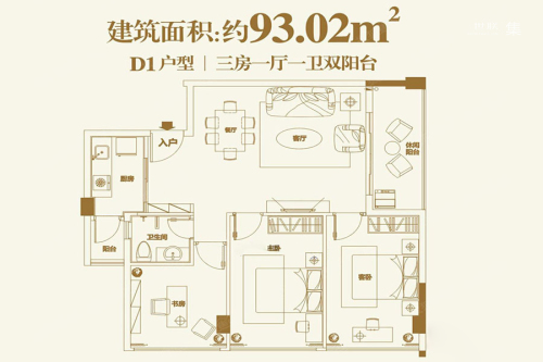 万菱·new寓D1户型-3室1厅1卫1厨建筑面积93.02平米