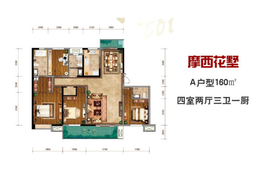 紫薇西棠摩西花墅A户型-4室2厅3卫1厨建筑面积160.00平米