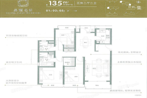 晶耀名邸135平3房户型-3室2厅2卫1厨建筑面积135.00平米