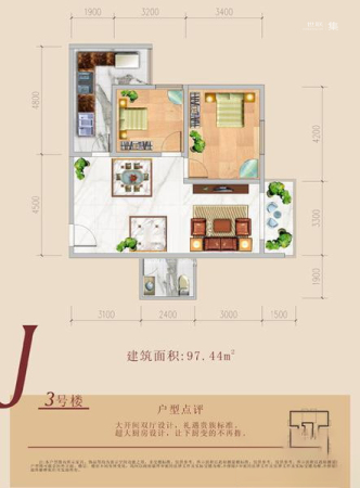 安诚御花苑J户型-2室2厅1卫1厨建筑面积94.77平米