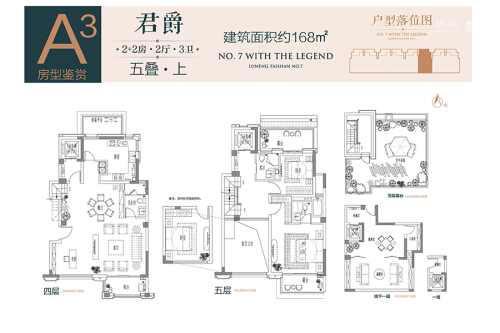 鲁能泰山7号院一期标准栋五叠上A3户型-4室2厅3卫1厨建筑面积168.00平米