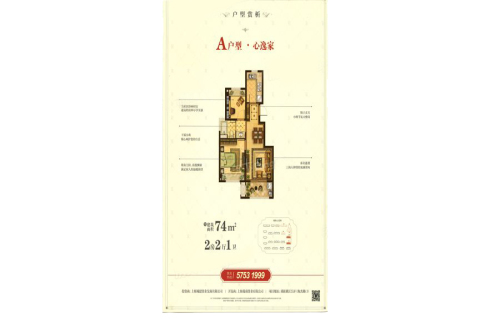 瑞和上海印象A户型-2室2厅1卫1厨建筑面积74.00平米