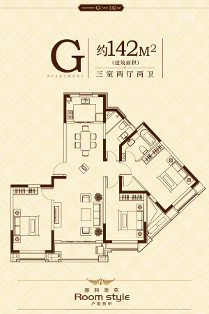 嘉和美苑G户型-G户型-3室2厅2卫1厨建筑面积142.00平米