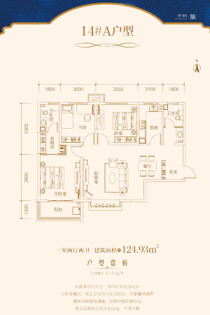 巨威·大秦郡14#A户型-3室2厅2卫1厨建筑面积124.93平米
