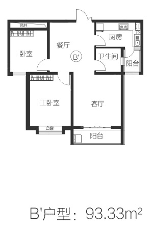 天山翡丽公馆B'户型-2室2厅1卫1厨建筑面积93.33平米