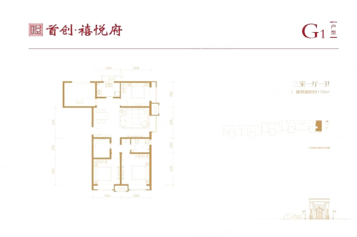 首创·禧悦府G1户型-3室1厅1卫1厨建筑面积115.00平米