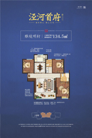 泾河首府134平-3室2厅2卫1厨建筑面积134.00平米