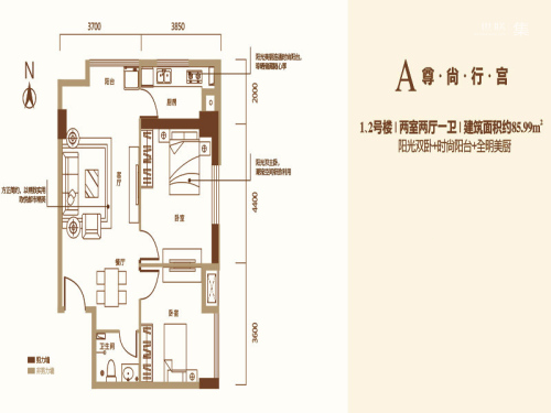京都国际1、2号楼A户型-2室2厅1卫1厨建筑面积85.99平米