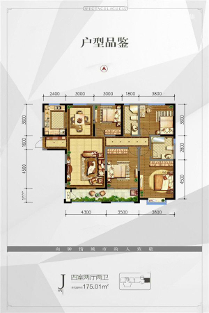 智慧新城J户型-4室2厅2卫1厨建筑面积175.01平米