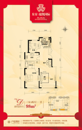 东安瑞凯国际D户型-3室2厅1卫1厨建筑面积98.95平米