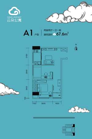 云朵公寓A1户型-2室2厅1卫1厨建筑面积67.60平米