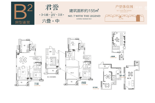 鲁能泰山7号院一期标准栋六叠中B2户型-一期标准栋六叠中B2户型-4室2厅3卫1厨建筑面积155.00平米