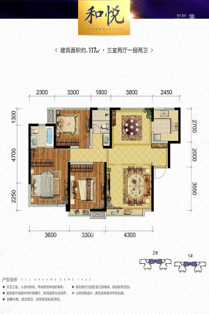合能铂悦府117平和悦户型-3室2厅2卫1厨建筑面积117.00平米