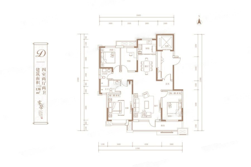 君御世家D户型138㎡-4室2厅2卫1厨建筑面积138.00平米