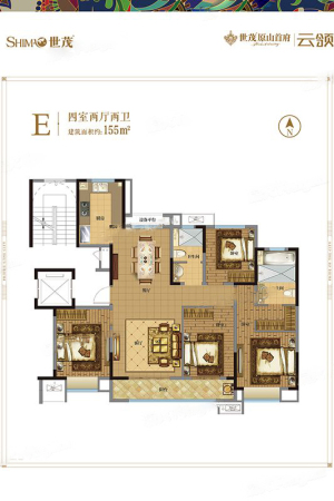 世茂·原山首府三期E户型-155㎡-4室2厅2卫1厨建筑面积155.00平米