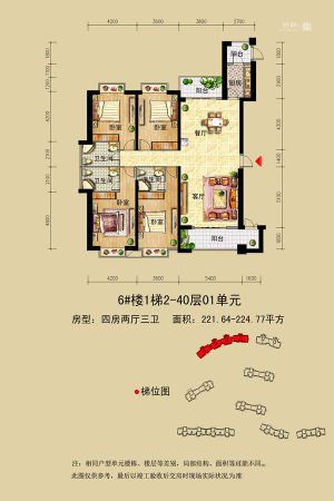源昌君悦山6#楼1梯2-40层01单元-4室2厅3卫1厨建筑面积221.00平米