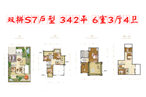 中旅国际小镇双拼S7户型-6室3厅4卫1厨建筑面积342.00平米