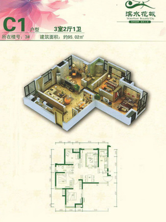 滨水花城3号楼C1户型-3室2厅1卫1厨建筑面积95.02平米