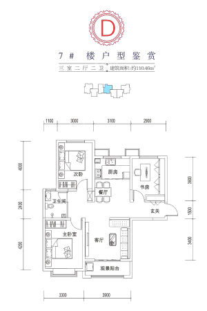 盛紫中央公园7#一层D户型-3室2厅1卫1厨建筑面积110.46平米