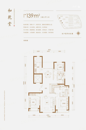 中铁华侨城·和园139平米-3室2厅2卫1厨建筑面积139.00平米