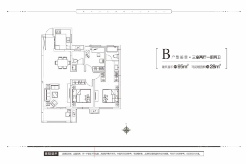 华洲城·云顶B户型-3室2厅2卫1厨建筑面积95.00平米