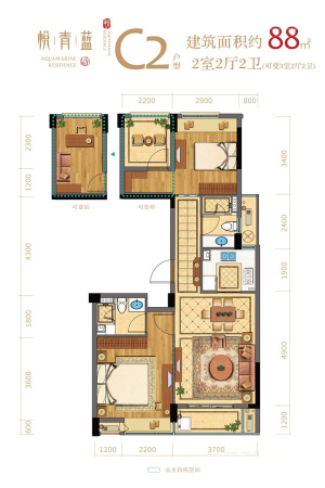 悦青蓝88方C2户型-2室2厅2卫1厨建筑面积88.00平米