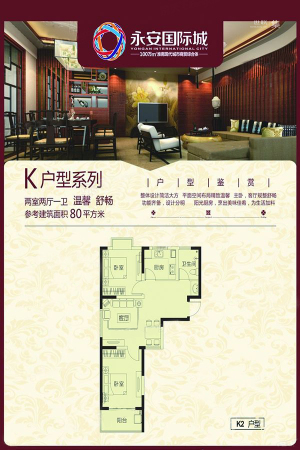 淮南万达广场K户型系列-K户型系列-2室2厅1卫1厨建筑面积80.00平米