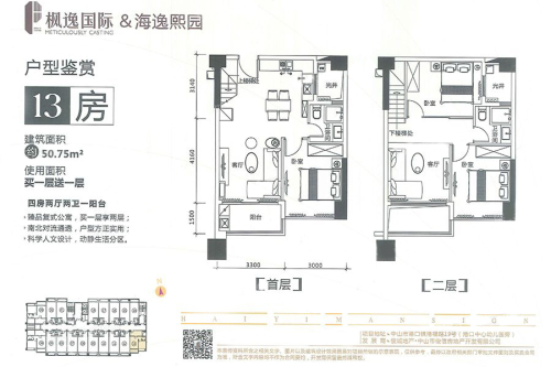 枫逸国际海逸熙园13房户型-4室2厅2卫1厨建筑面积50.75平米