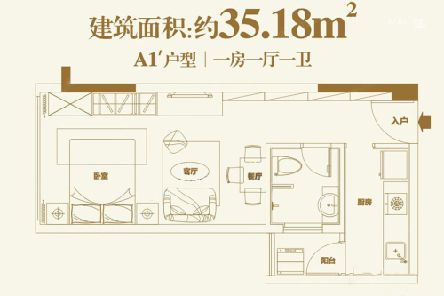 万菱·new寓A1-1户型-1室1厅1卫1厨建筑面积35.18平米