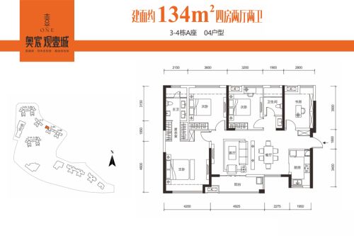 奥宸·观壹城华府3-4栋04户型-4室2厅2卫1厨建筑面积134.00平米