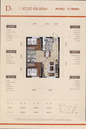 锦城邻里D1户型67平-2室2厅1卫1厨建筑面积67.00平米