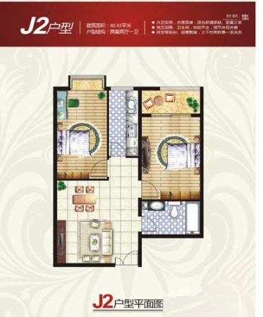 汇林·U家公馆A区J2户型-2室2厅1卫1厨建筑面积80.93平米