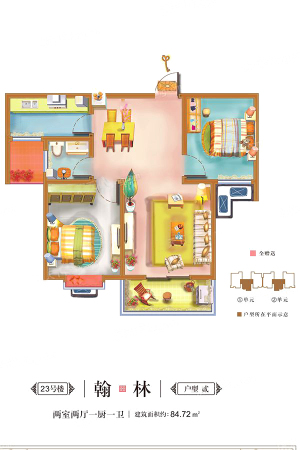 时间城仕学府23#户型B-2室2厅1卫1厨建筑面积84.72平米