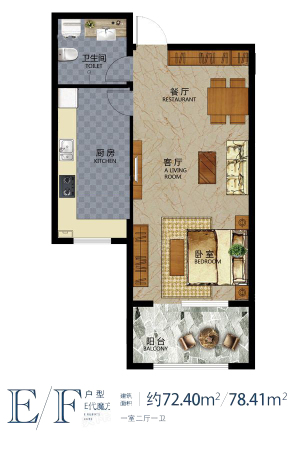 地恒托斯卡纳E、F户型-1室2厅1卫1厨建筑面积72.40平米