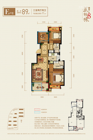 首开武林8栋E户型89方-3室2厅2卫1厨建筑面积89.00平米