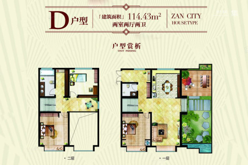 赞城D户型-2室2厅2卫1厨建筑面积114.43平米