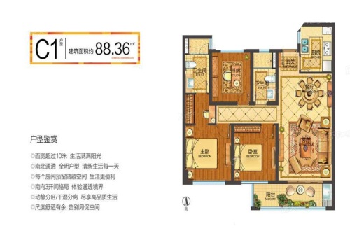 富春新天地C1户型-3室2厅2卫1厨建筑面积88.36平米