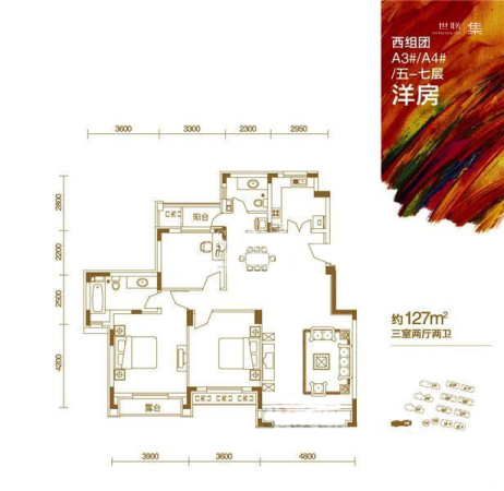 中旅国际小镇西组团A3#A4#5至7层户型-3室2厅2卫1厨建筑面积127.00平米