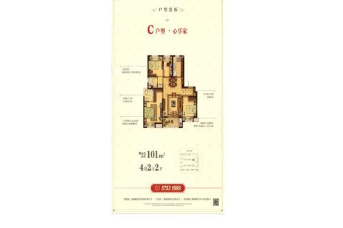 瑞和上海印象C户型-4室2厅2卫1厨建筑面积101.00平米