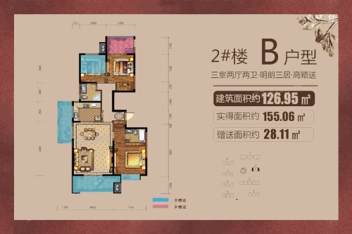 铜雀台2号楼B户型-3室2厅2卫1厨建筑面积126.95平米