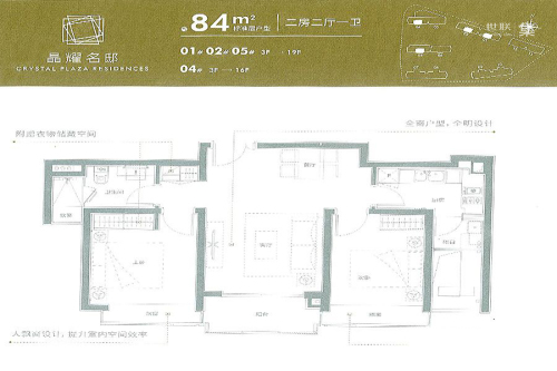 晶耀名邸84平2房户型-2室2厅1卫1厨建筑面积84.00平米